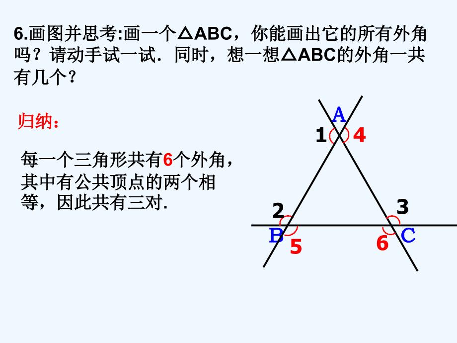 数学人教版八年级上册三角形的外角课件.2.2三角形的外角_第4页