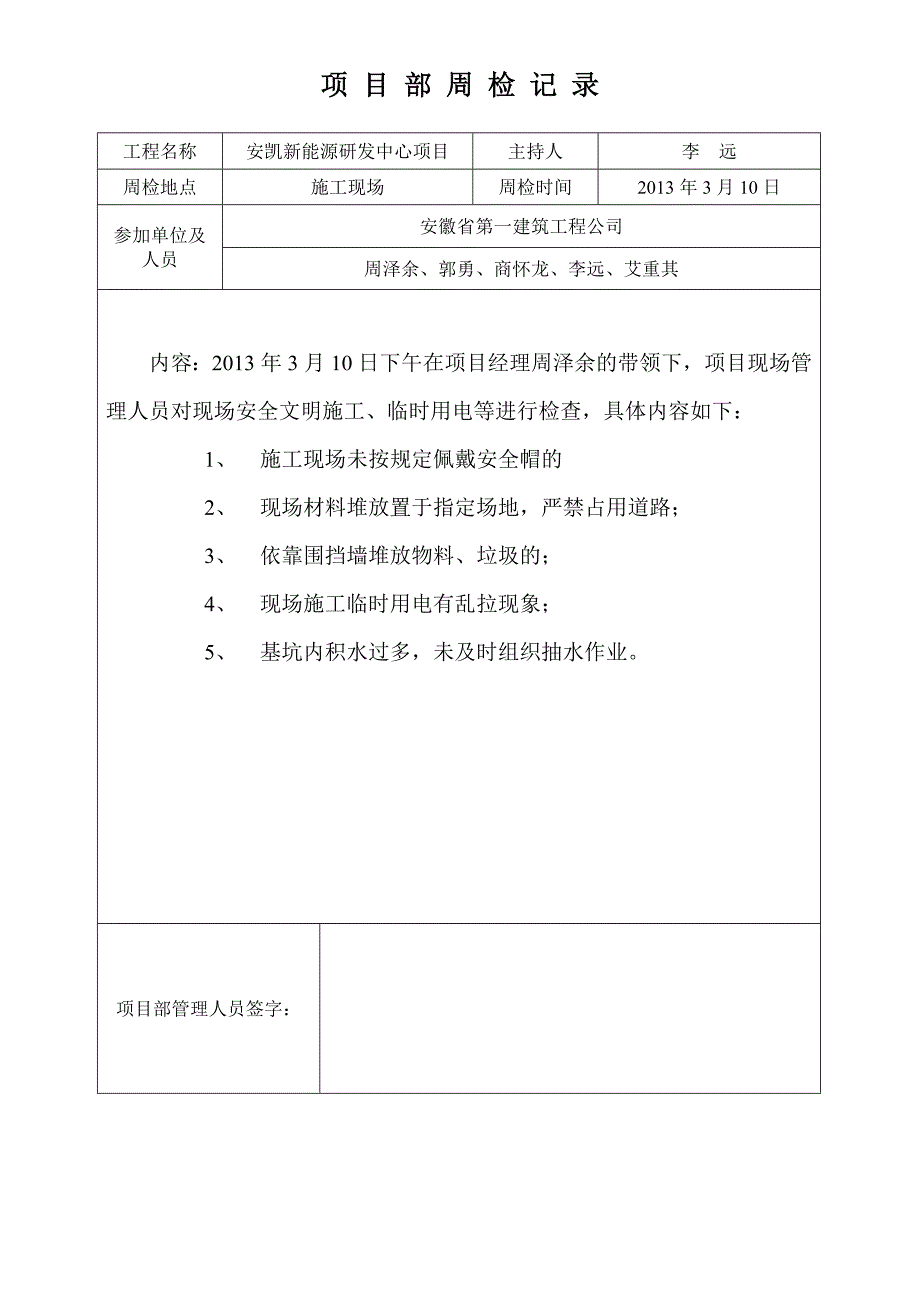 工程项目周检记录_第2页