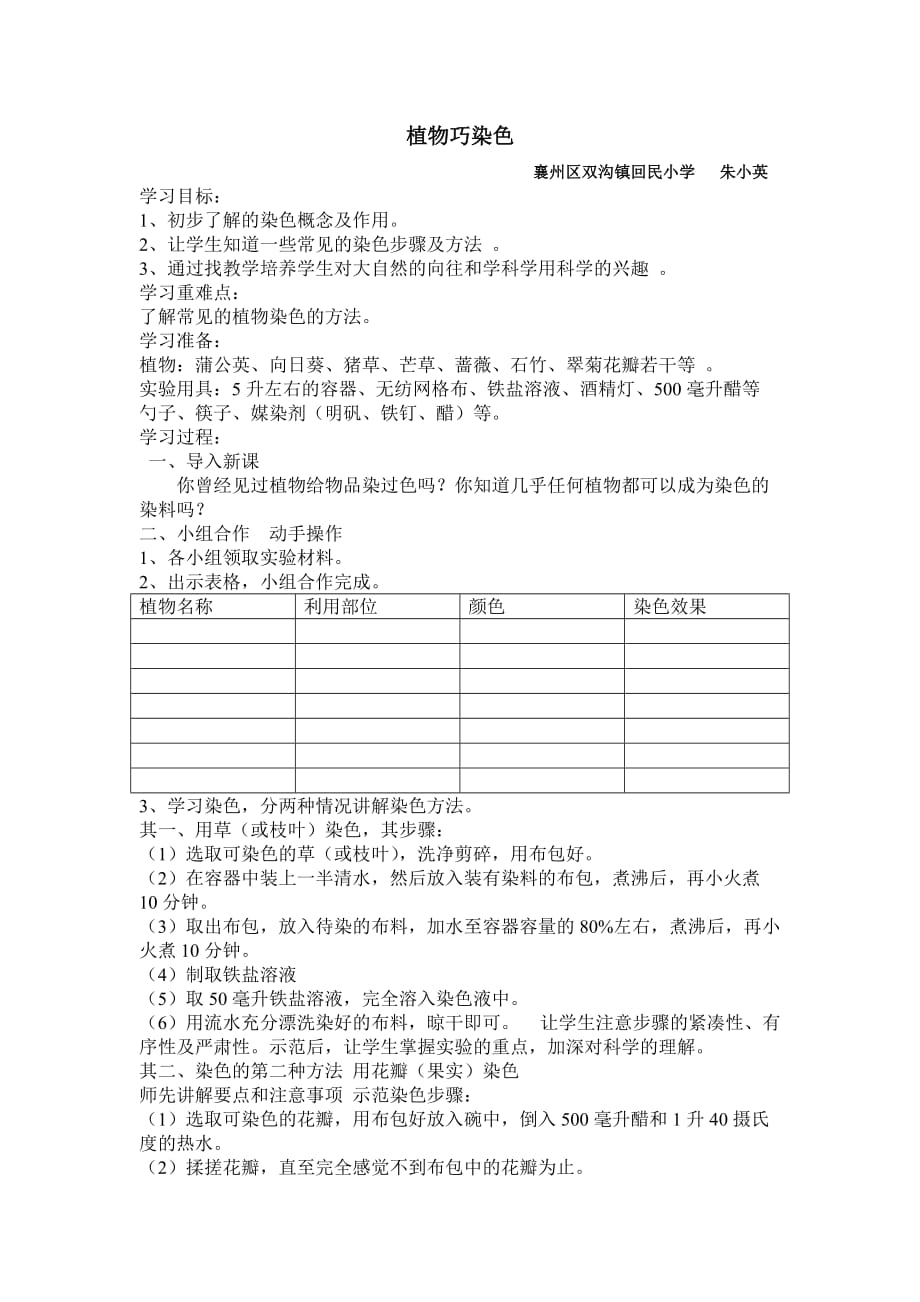 植物巧染色教学案例_第2页