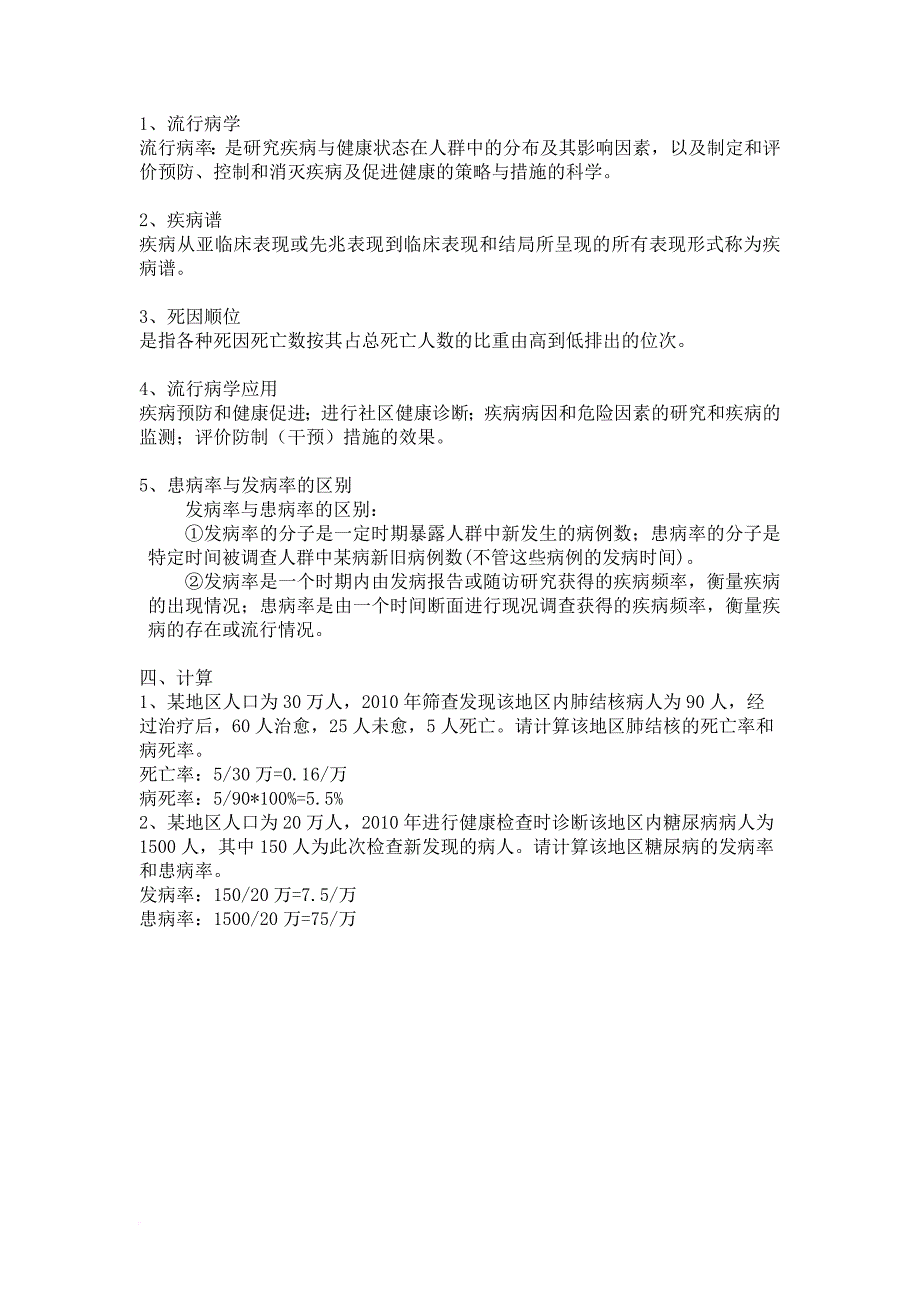 社区护理学自考分章节复习题(含答案1-4章)_第4页