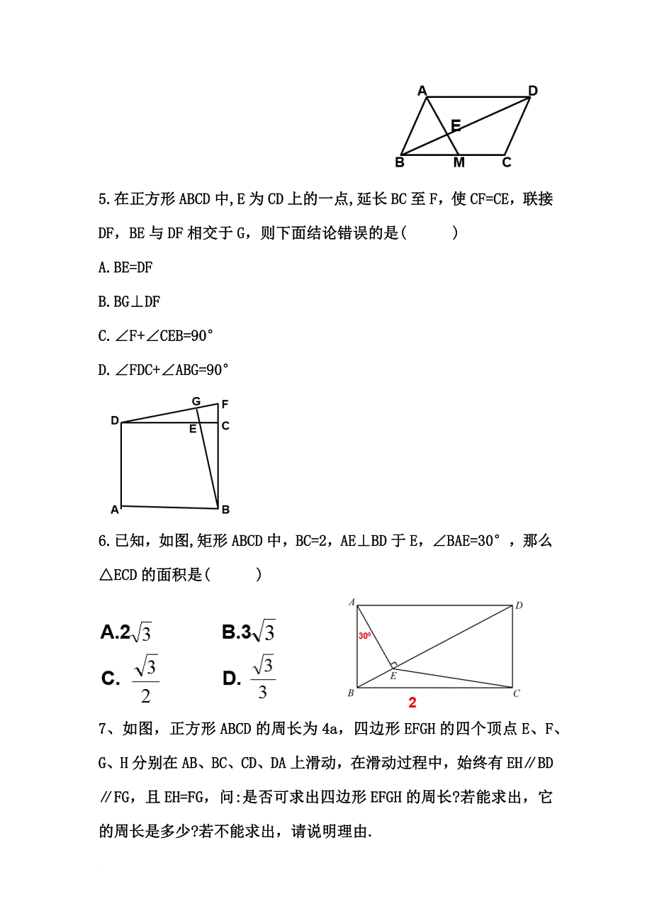 特殊四边形难题整理(附答案)_第2页