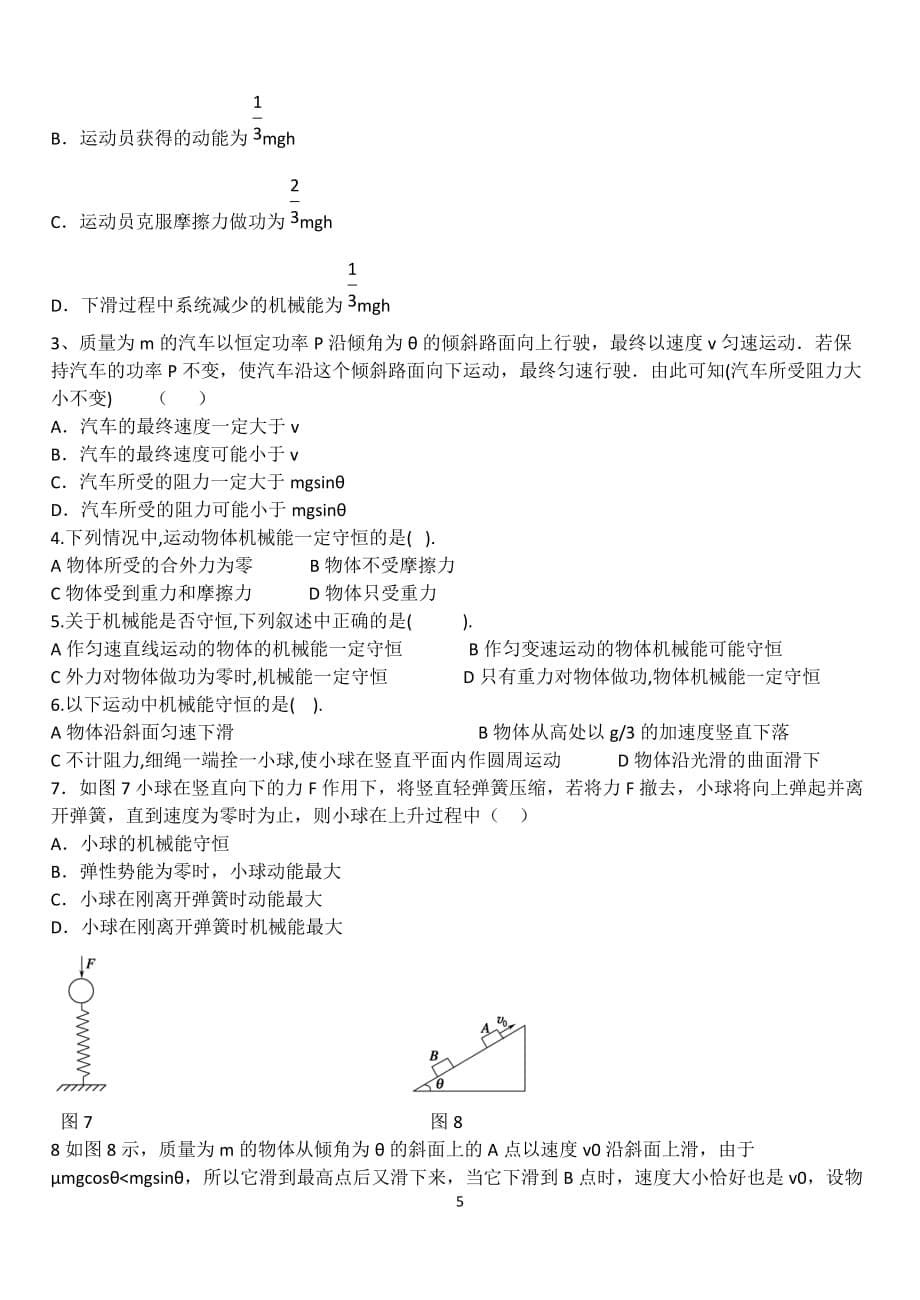 物理必修二第七章机械能守恒定律重要知识点小结_第5页