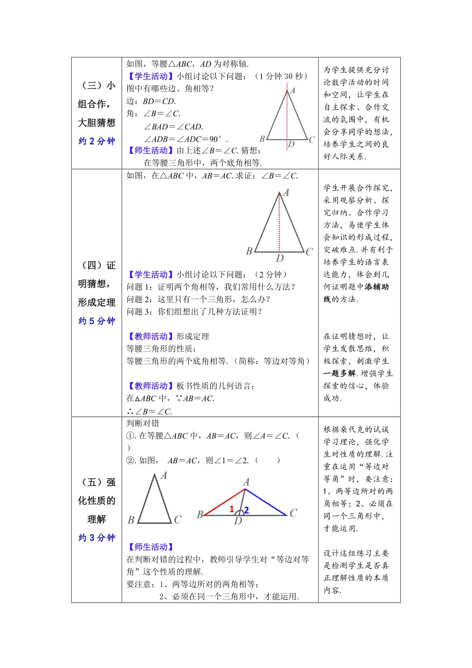 数学人教版八年级上册《13.3.1等腰三角形的性质》的教学设计_第3页
