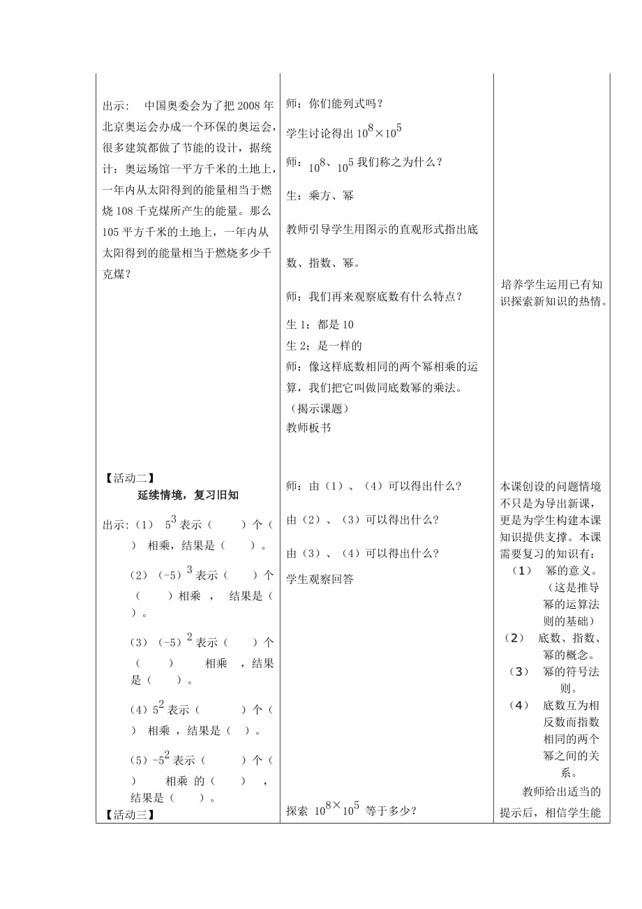 数学人教版八年级上册同底数幂乘法教学设计_第2页