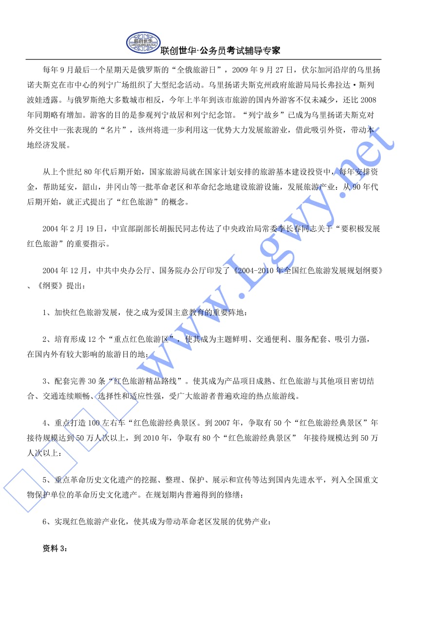江西省2010年度考试录用公务员公共科目笔试试卷_第3页