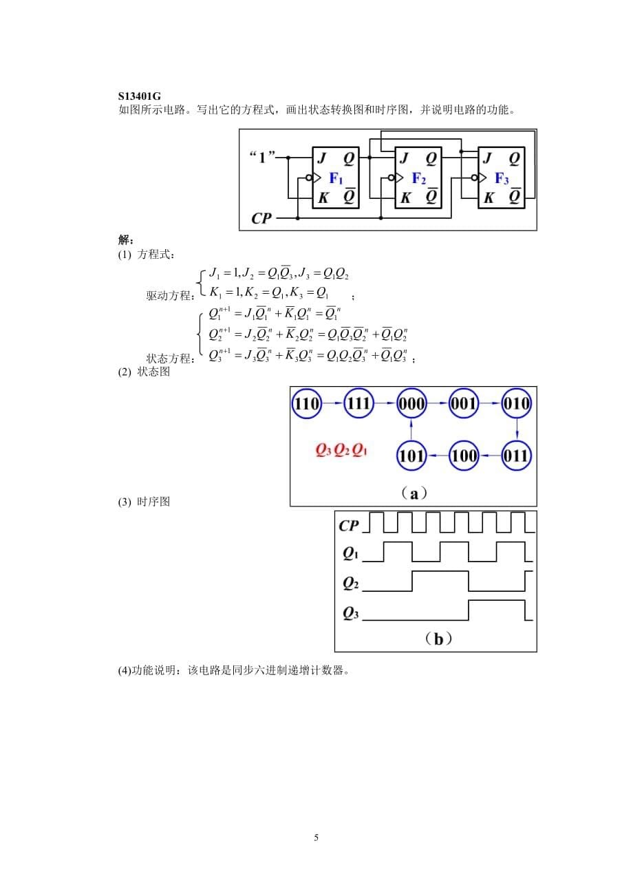 第21章习题-触发器和时序逻辑电路_第5页