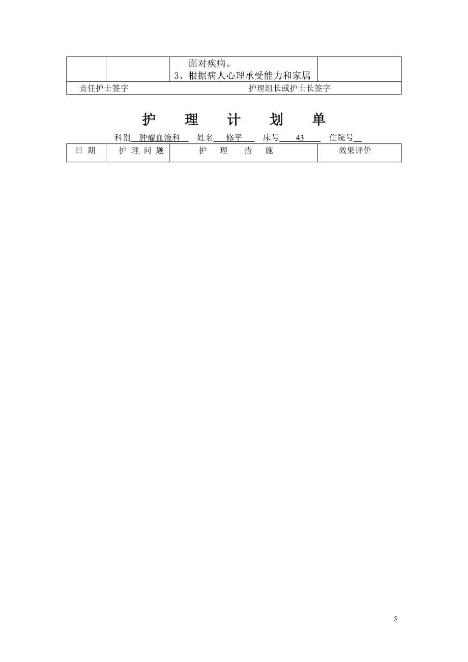 白血病护理计划_第5页