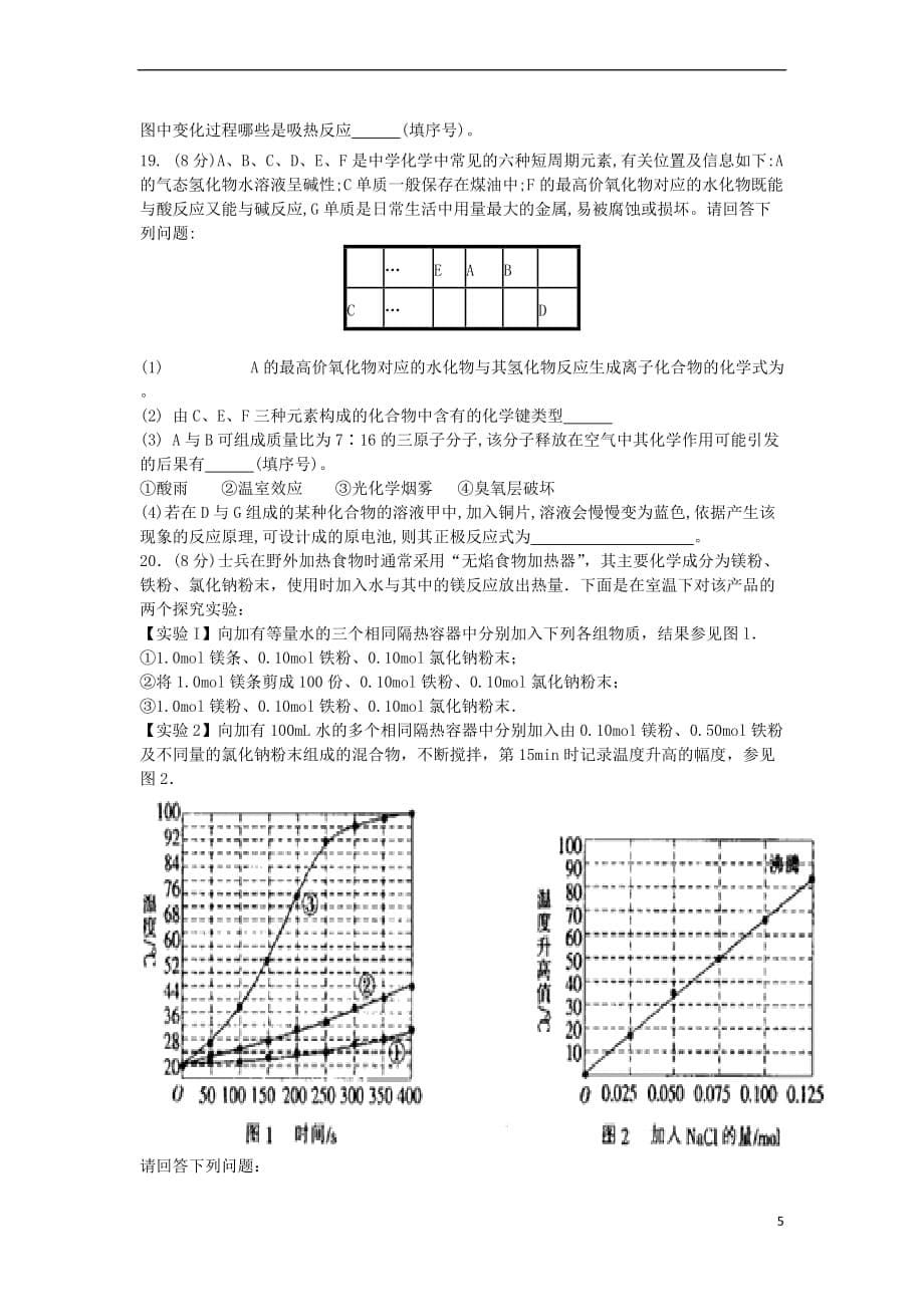 江西省抚州市、崇仁一中高一化学下学期期中试题(无答案)_第5页