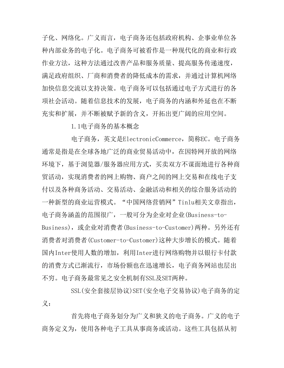 2019年电子商务论文范文精选_第2页