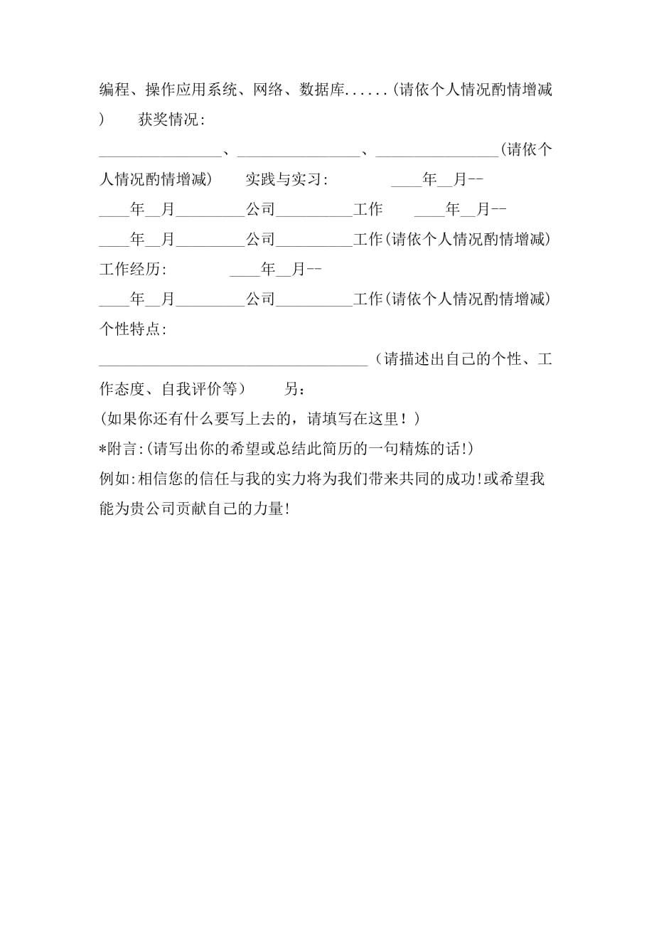 2019年内销业务总监简历范文_第3页