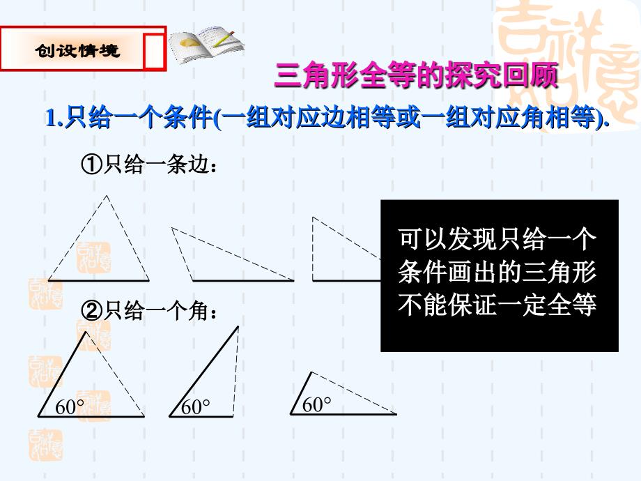 数学人教版八年级上册角角边判定全等.2全等三角形的判定4小结_第3页