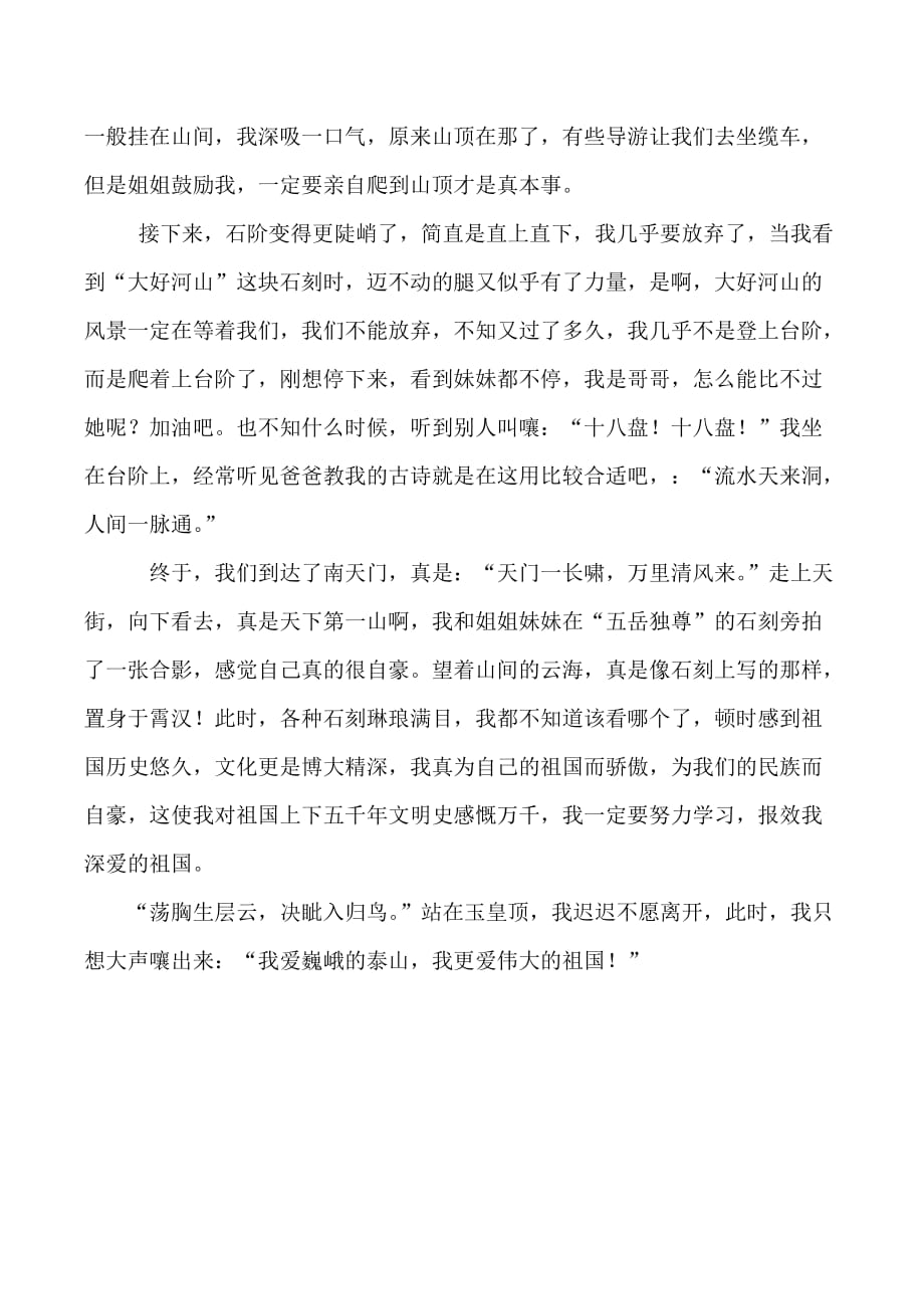 国庆七十周年征文比赛_第2页