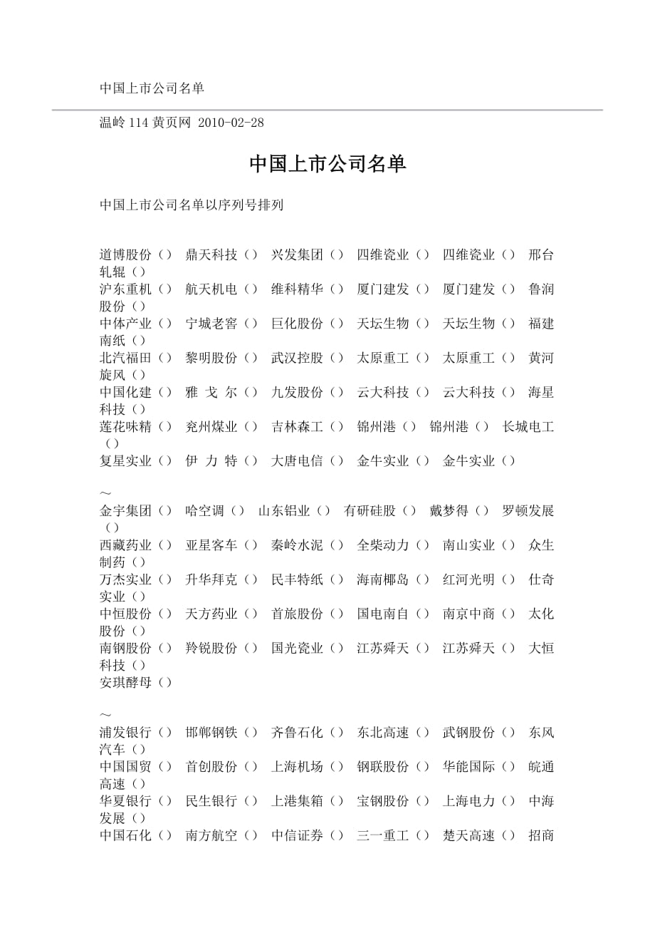 沪东重机上市公司名单_第1页