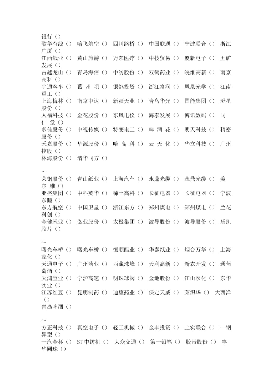 沪东重机上市公司名单_第2页