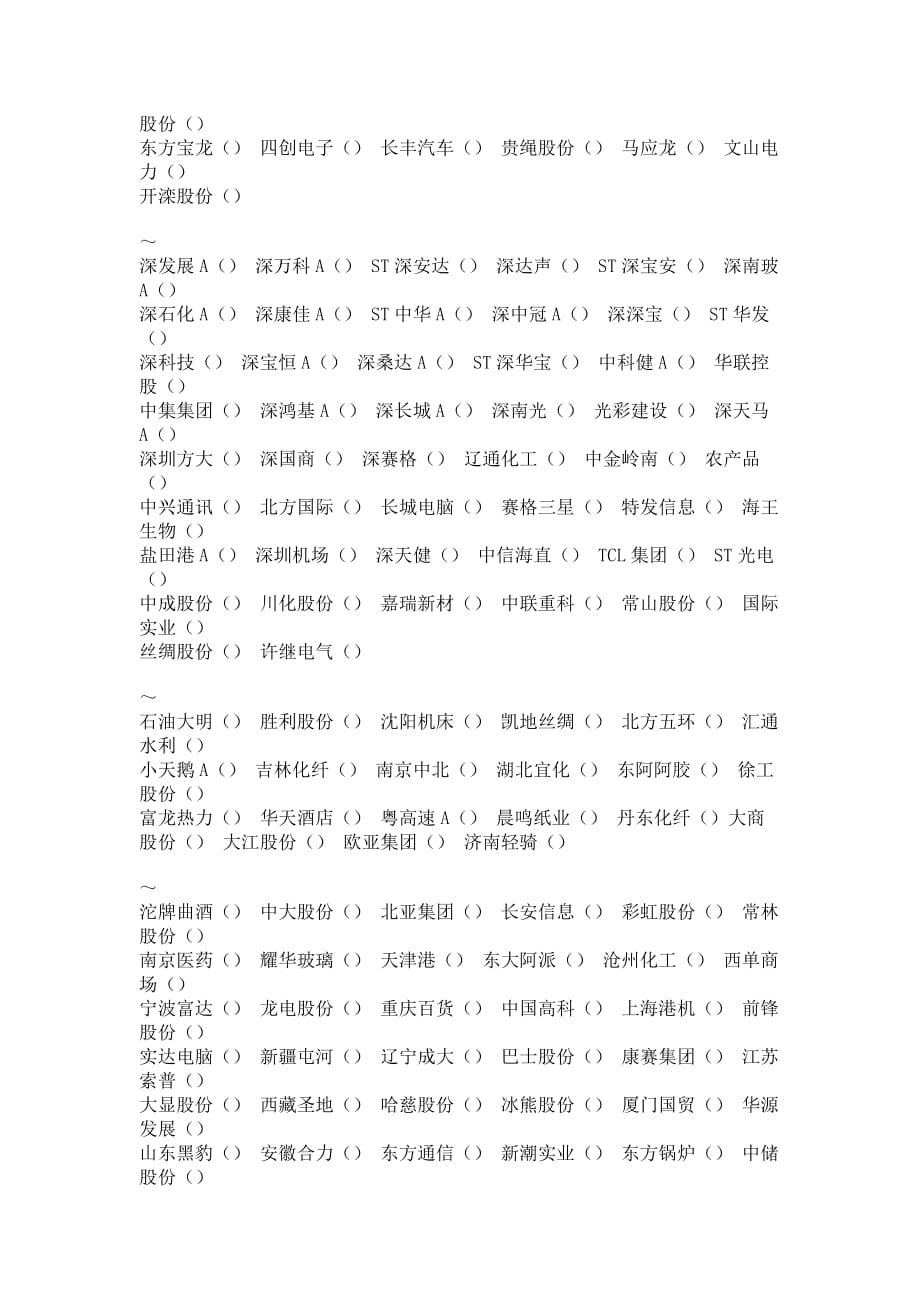 沪东重机上市公司名单_第4页