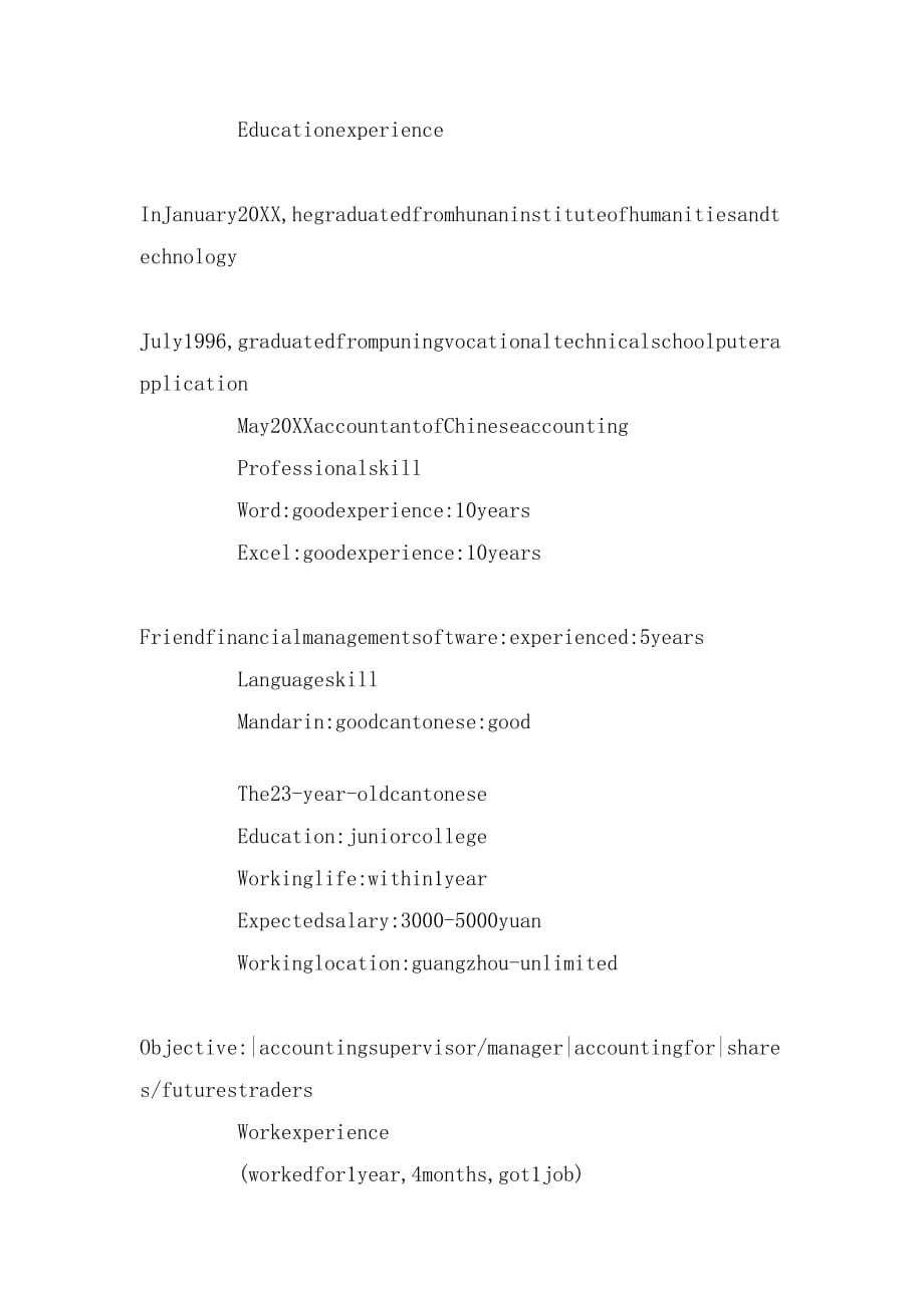 2019年会计专科英文简历范文_第4页