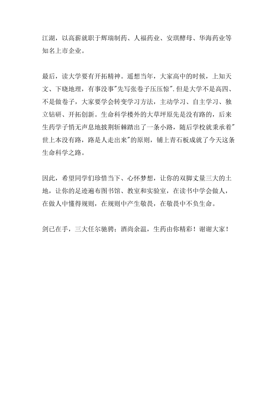 2019年高校开学典礼教师代表发言稿范文_第2页