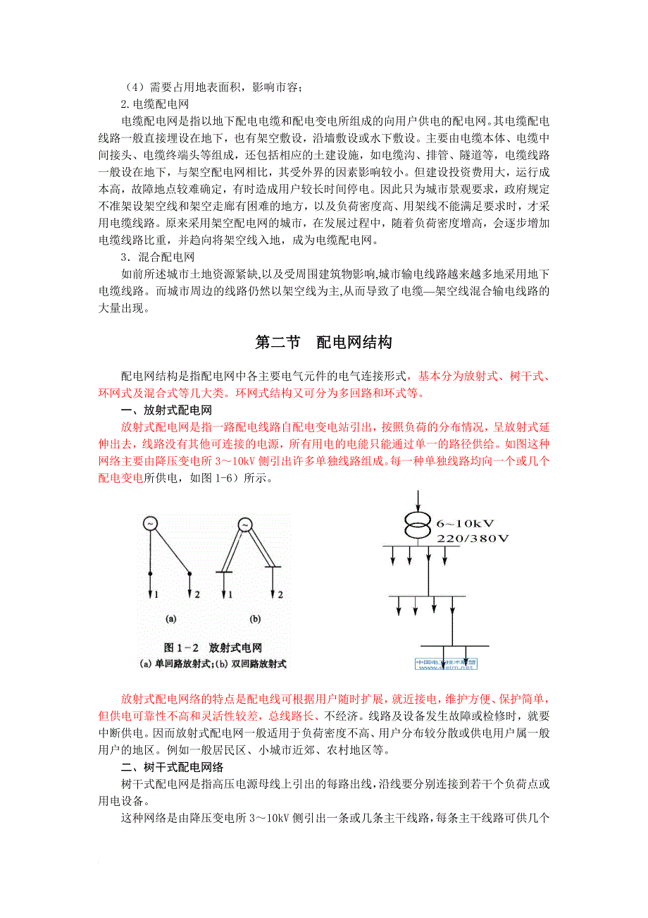 第一章-配网基础知识_第3页