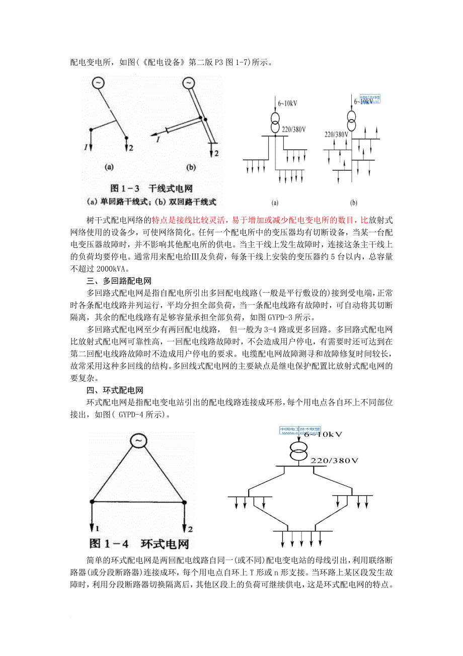 第一章-配网基础知识_第4页