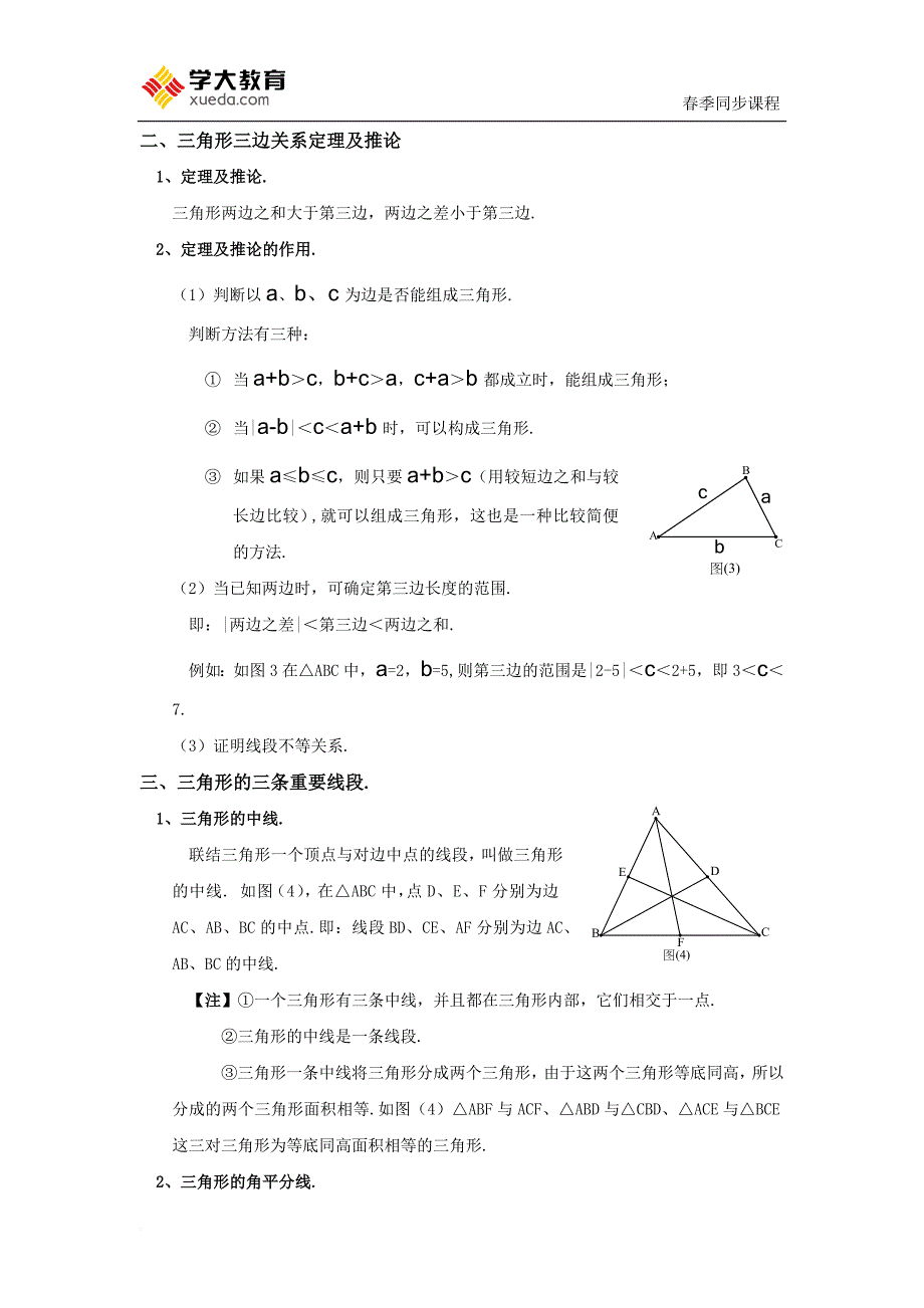 第七讲-三角形的有关概念与性质_第3页
