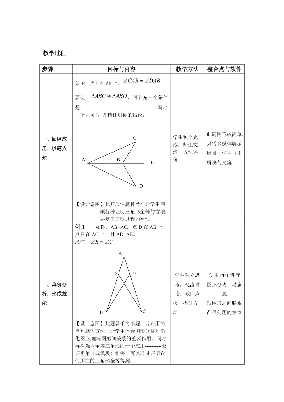 数学人教版八年级上册全等三角形综合应用_第2页