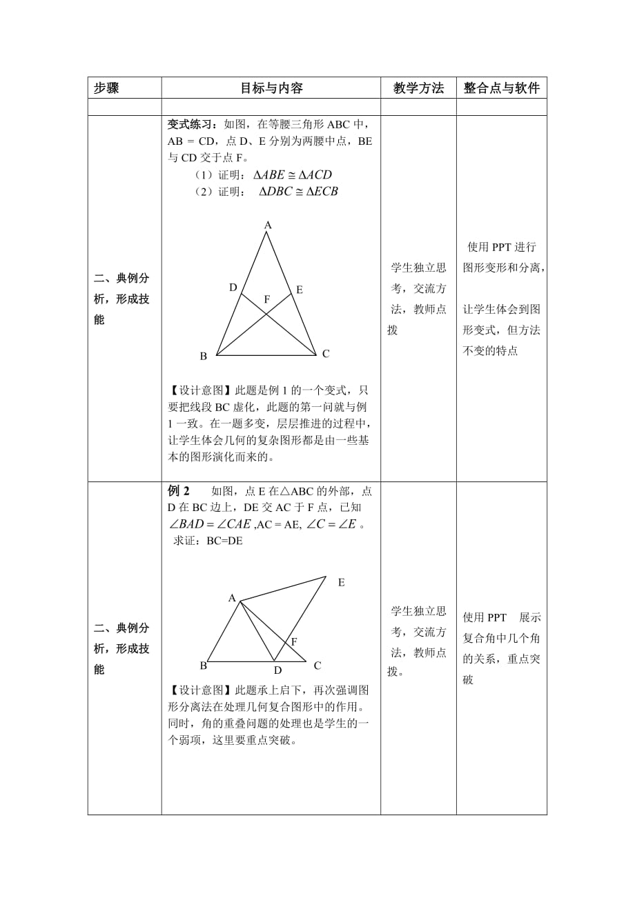 数学人教版八年级上册全等三角形综合应用_第3页