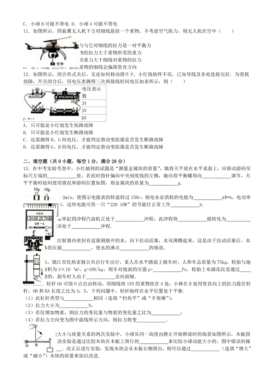 江苏省镇江市2016年中考物理真题试题(含解析)_第2页