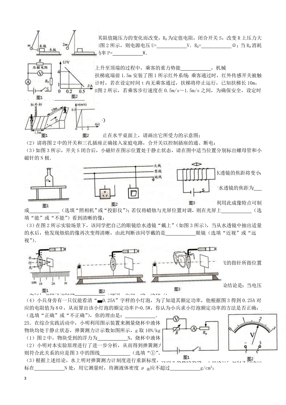 江苏省镇江市2016年中考物理真题试题(含解析)_第3页