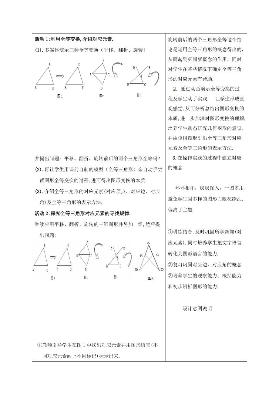 数学人教版八年级上册全等三角形.1《全等三角形》教案_第4页