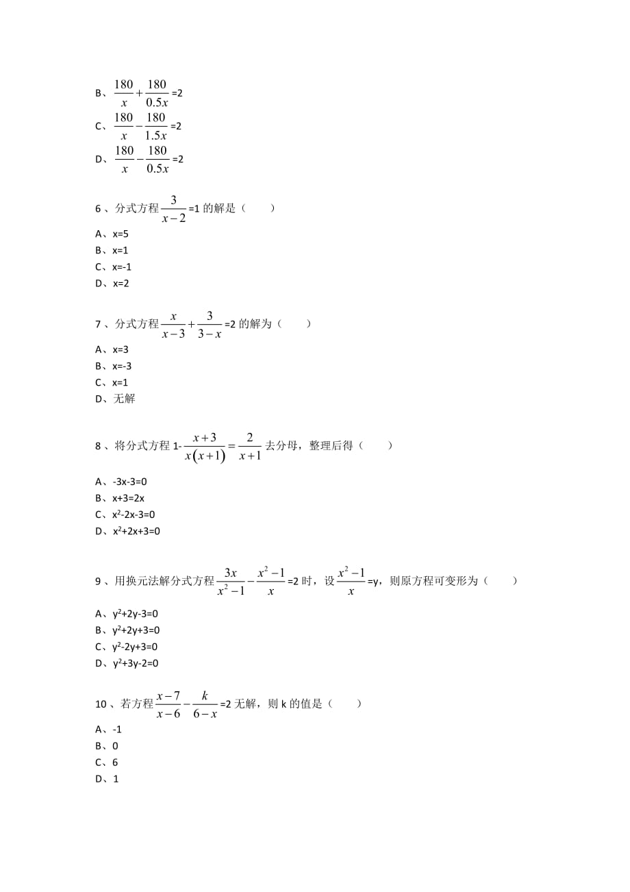 数学人教版八年级上册分式方程习题_第2页