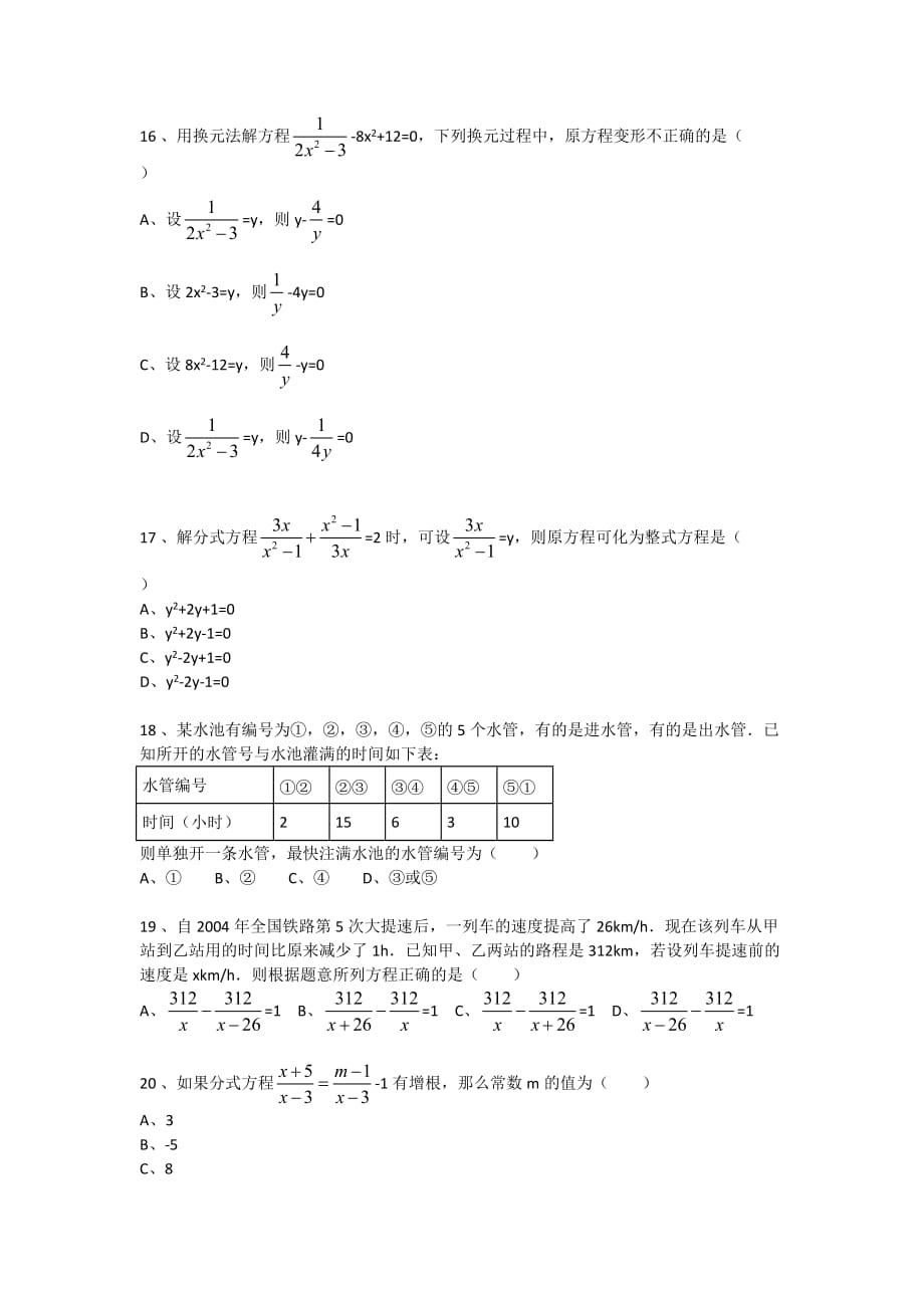 数学人教版八年级上册分式方程习题_第4页