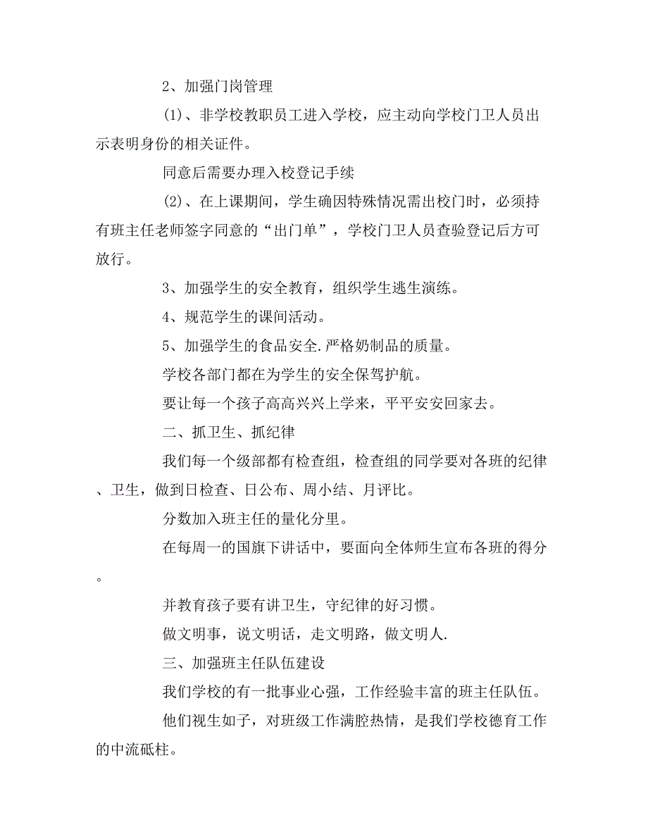 2019年小学开学典礼政教处发言稿范文_第2页