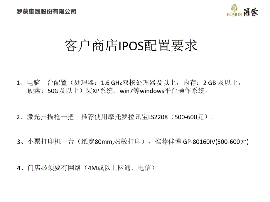 商店端ipos操作教程_第1页