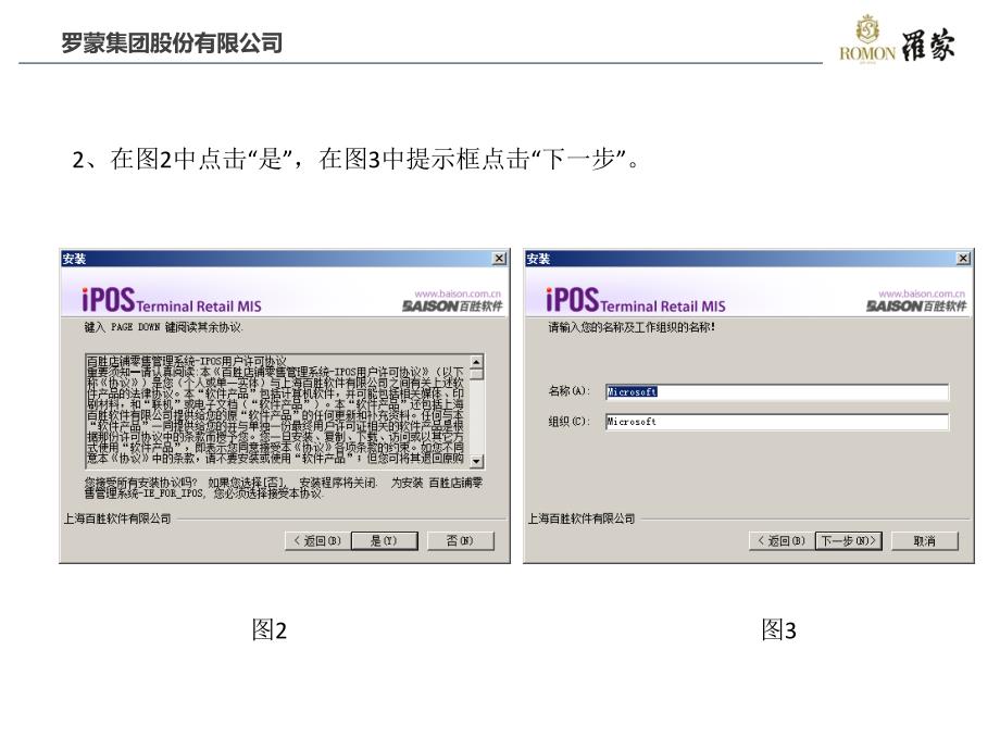 商店端ipos操作教程_第3页