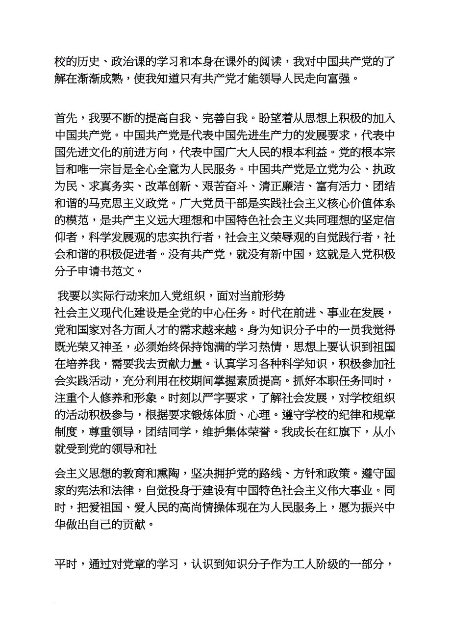 积极分子申请书格式_第2页