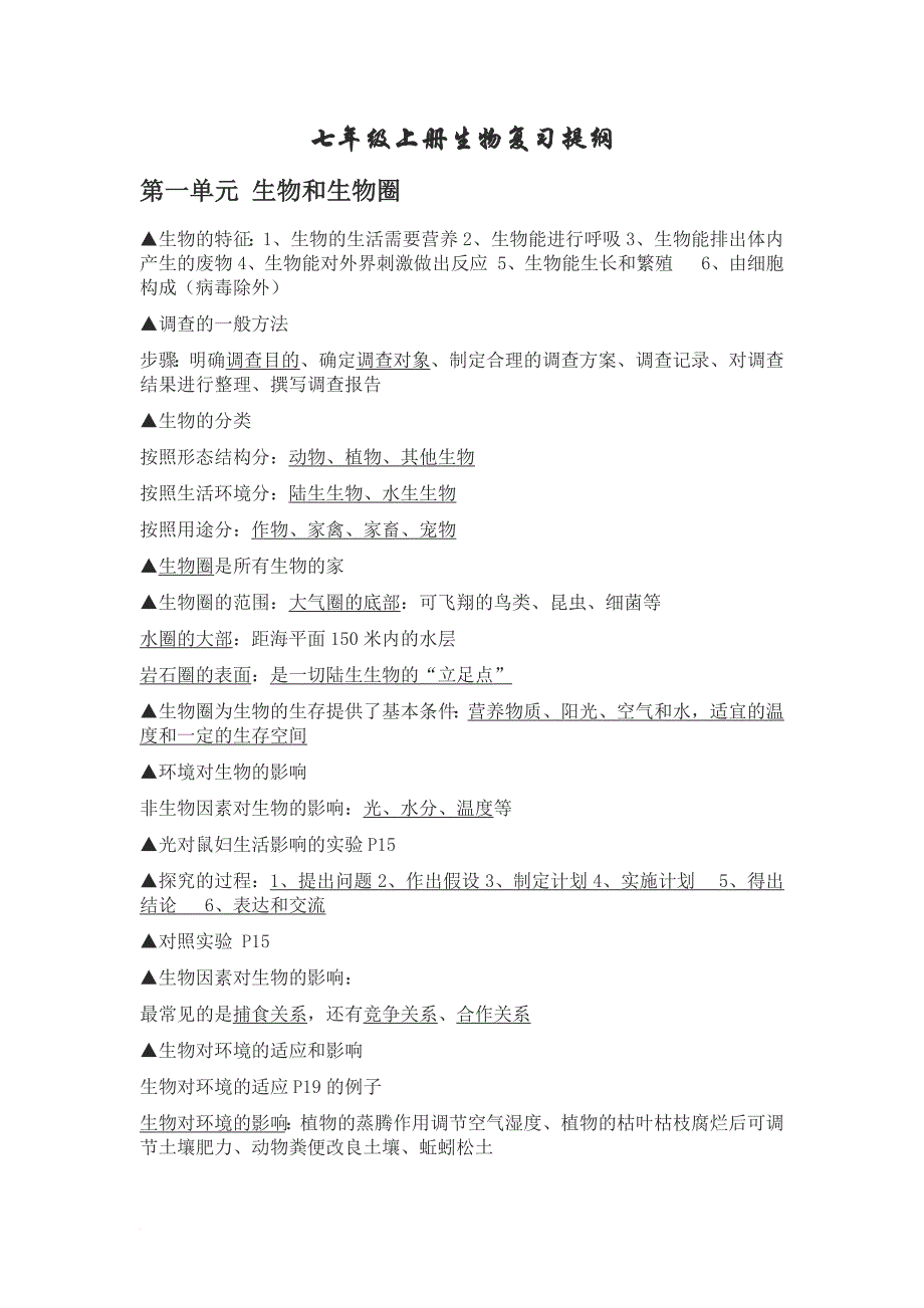 生物总复习提纲_第1页