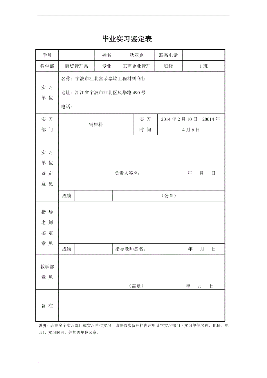 狄实习周记定稿_第4页