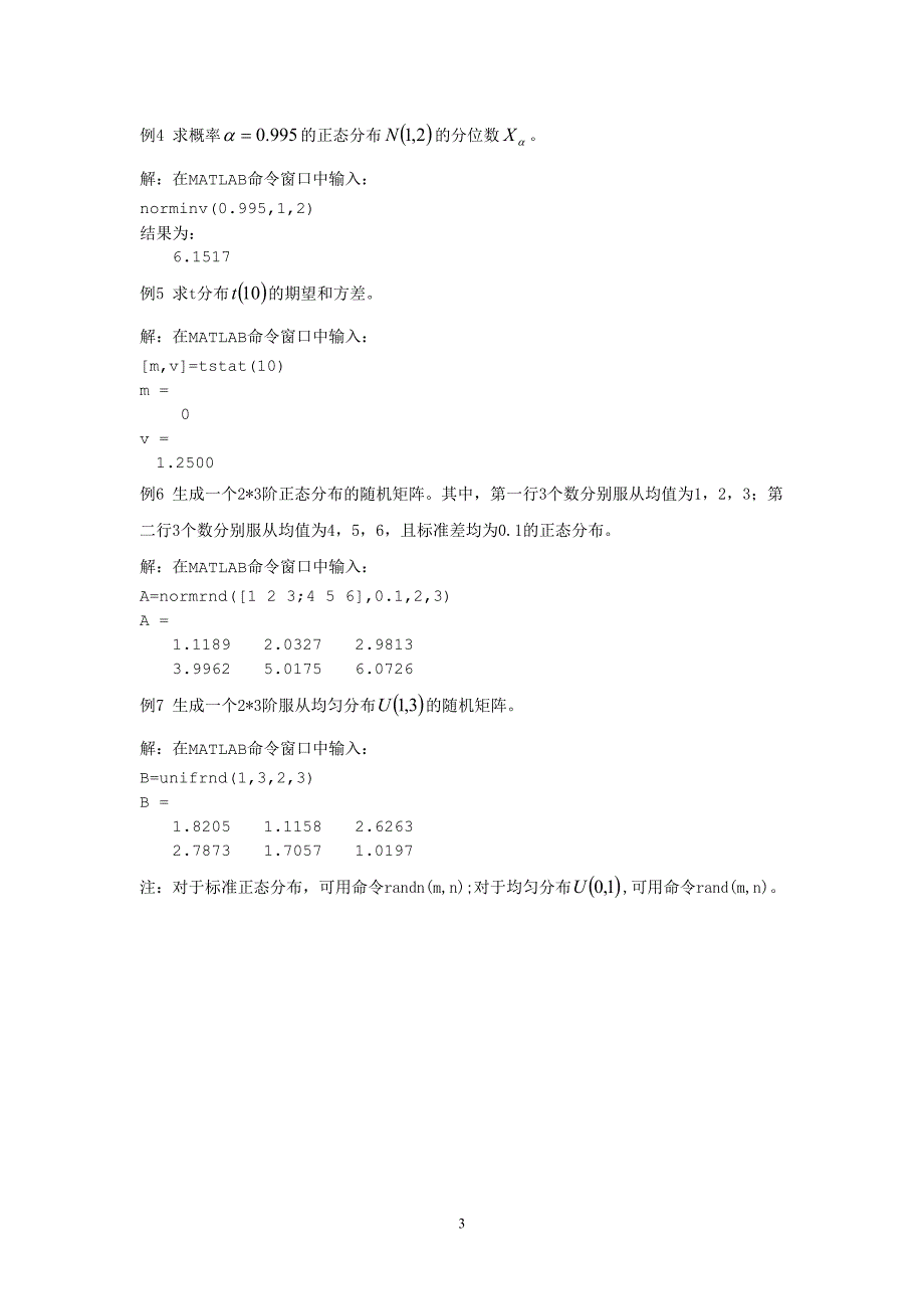 概率论与数理统计数学实验_第3页