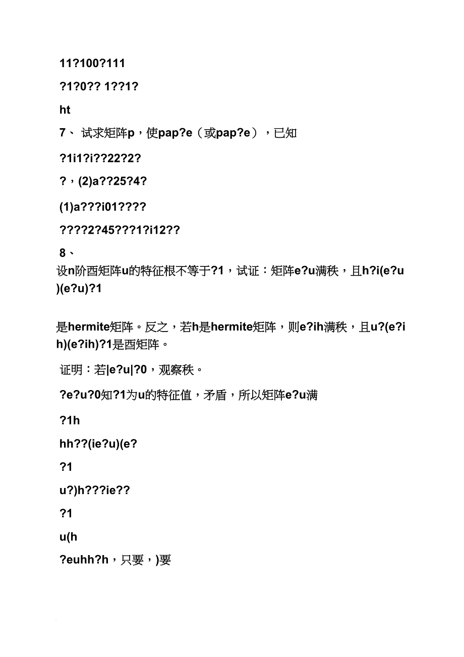 矩阵分析基础课后答案_第3页