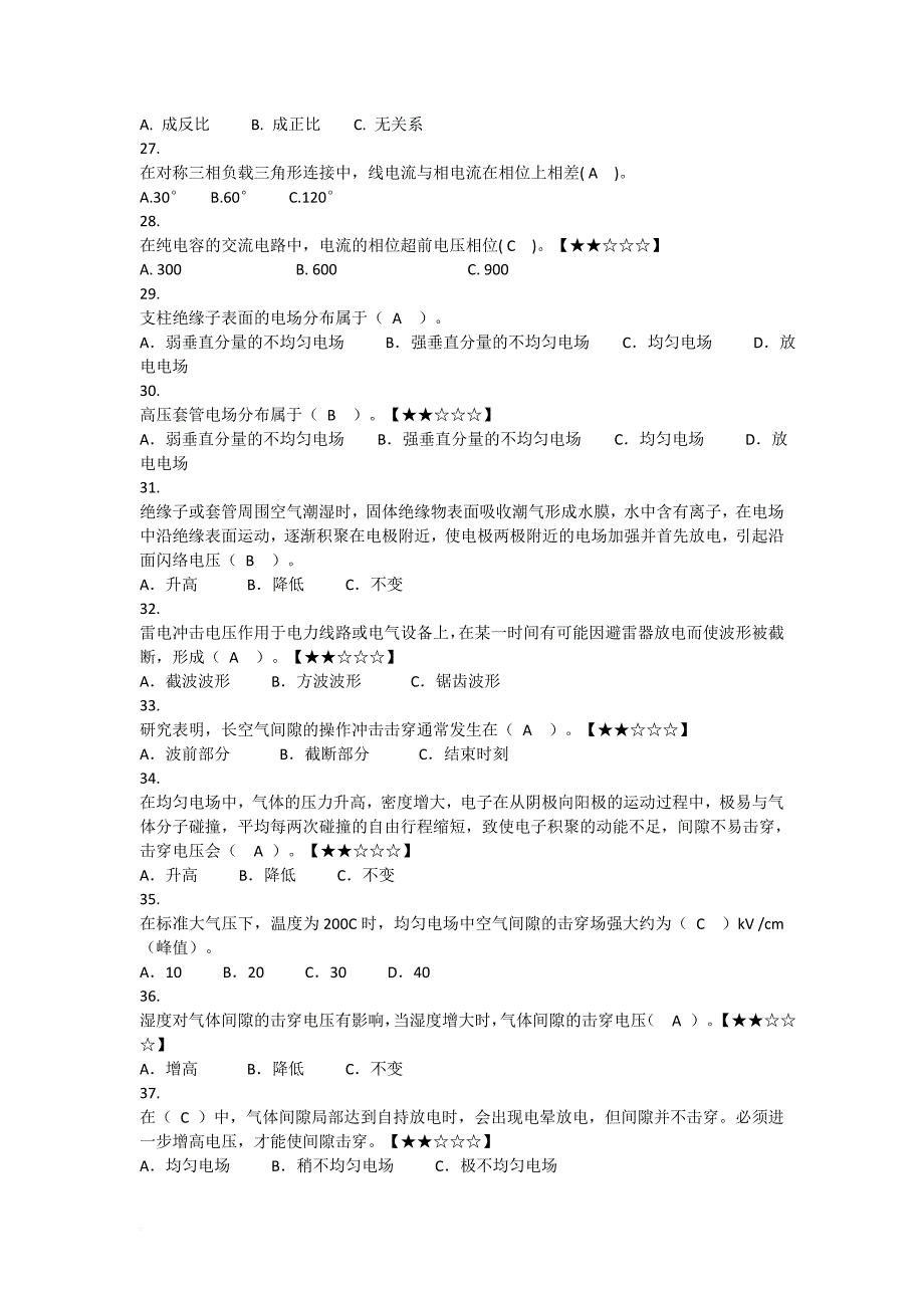 电气试验取证习题_第3页