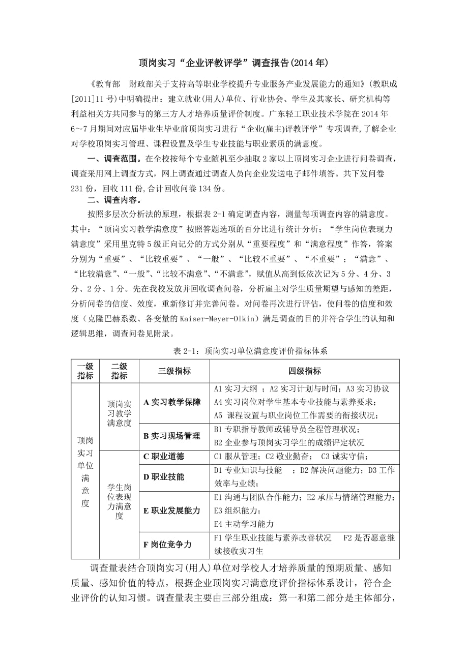 顶岗实习广东轻工职业技术学院_第1页