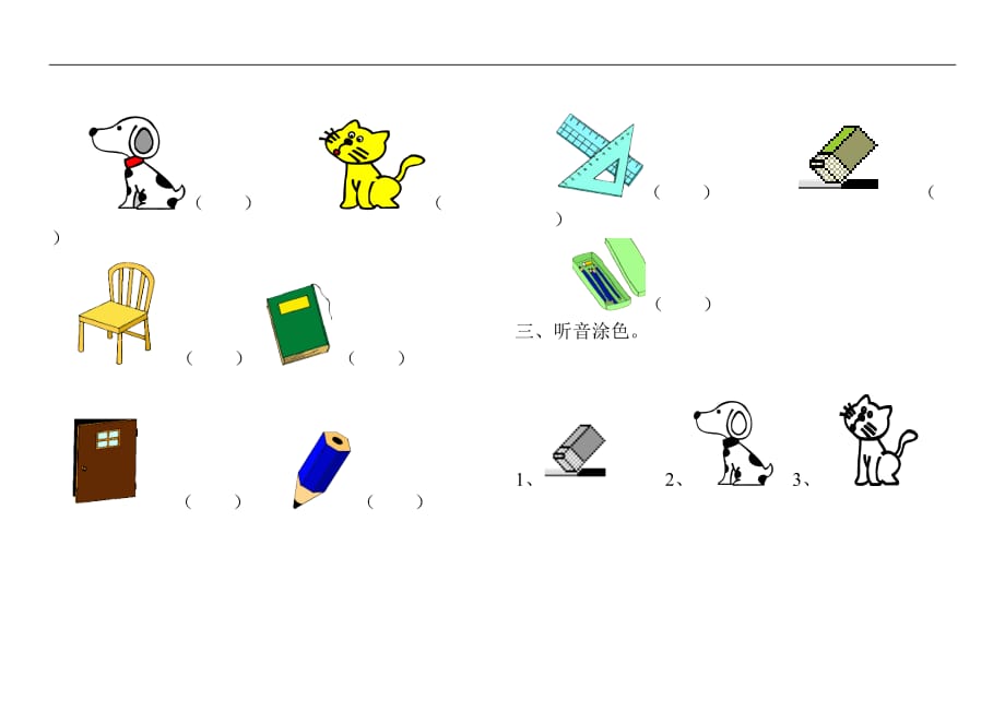 2017.01新标准小学一年级英语期末质量检测题_第2页