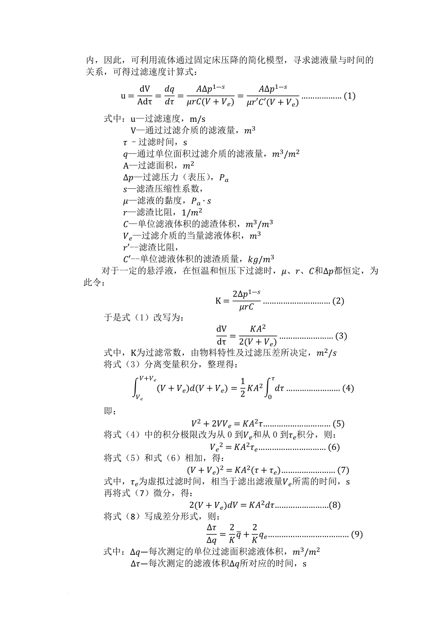 真空过滤实验报告_第3页