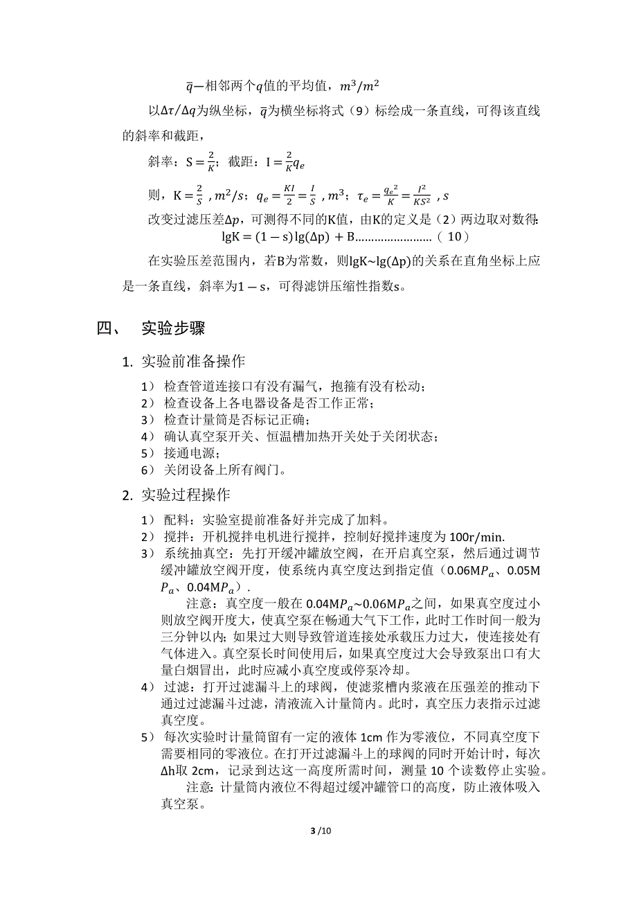 真空过滤实验报告_第4页