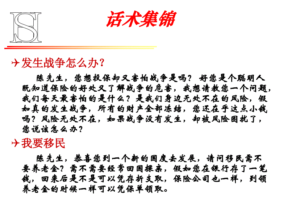 保险销售话术集锦资料_第2页