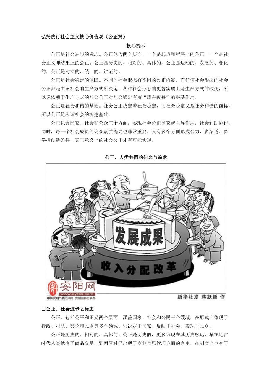 社会主义核心价值观解读公正篇_第1页