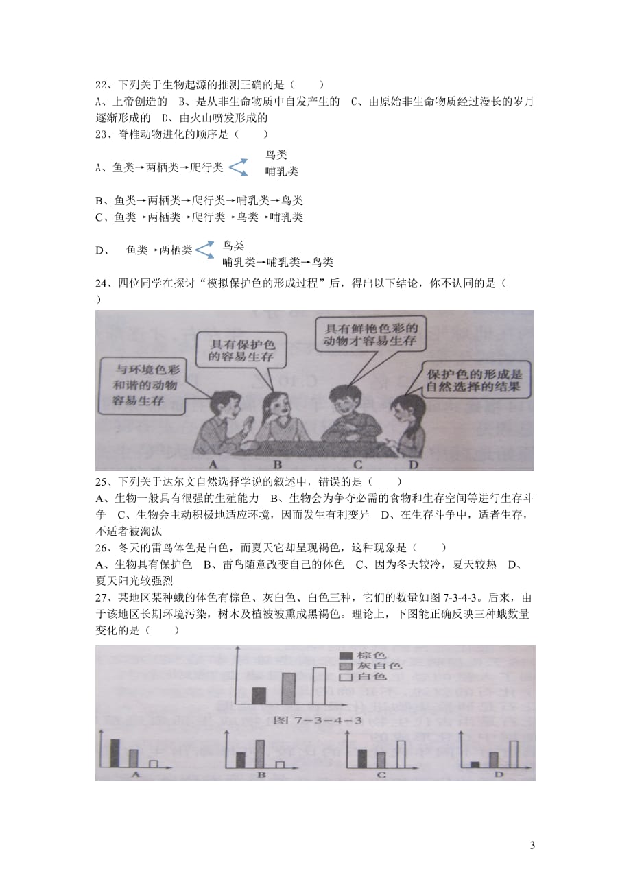 第三章生命起源和生物进化练习题_第3页