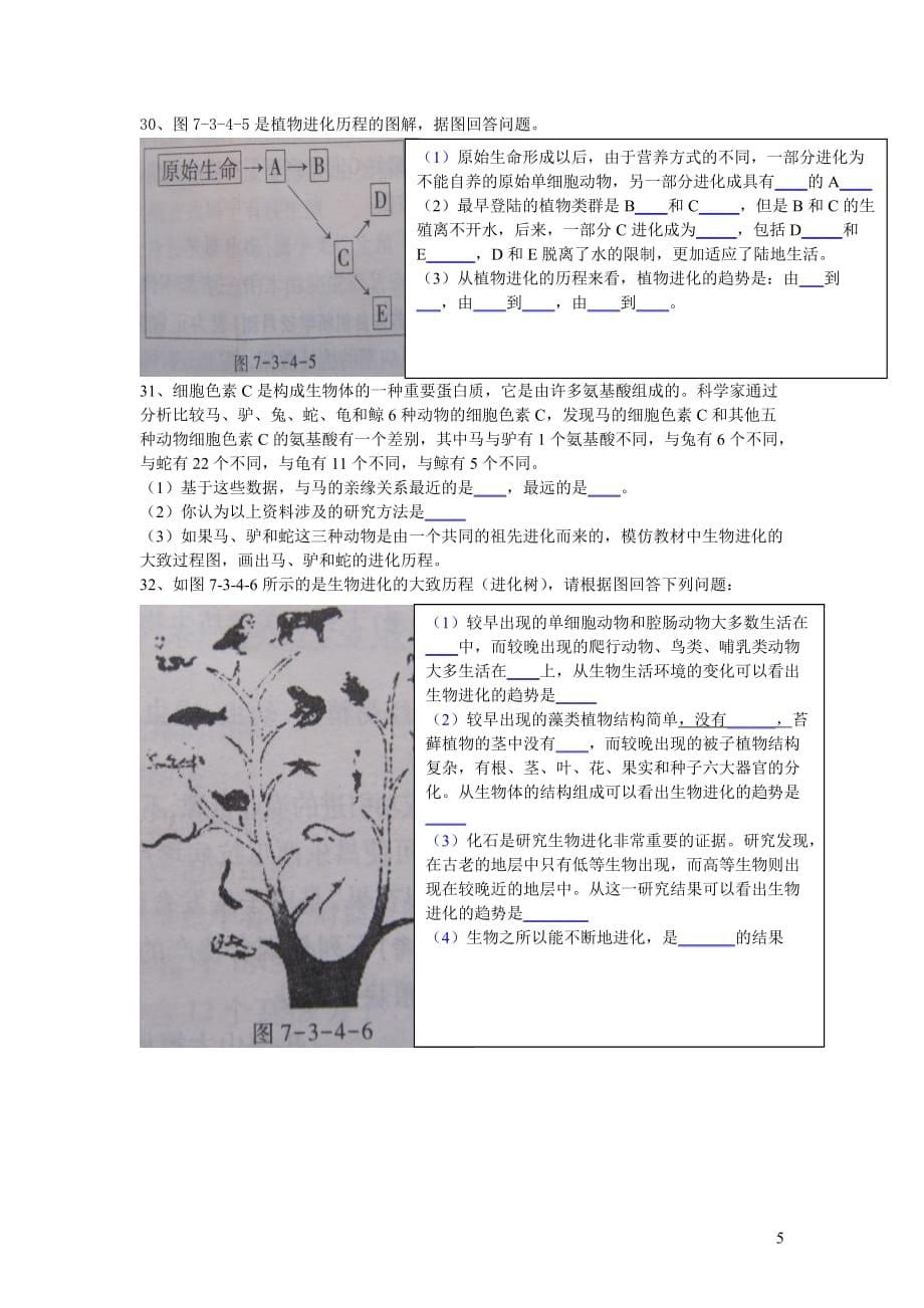 第三章生命起源和生物进化练习题_第5页