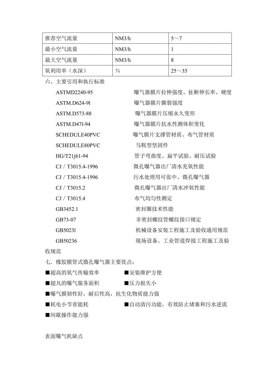 污水处理厂改造方案_第5页