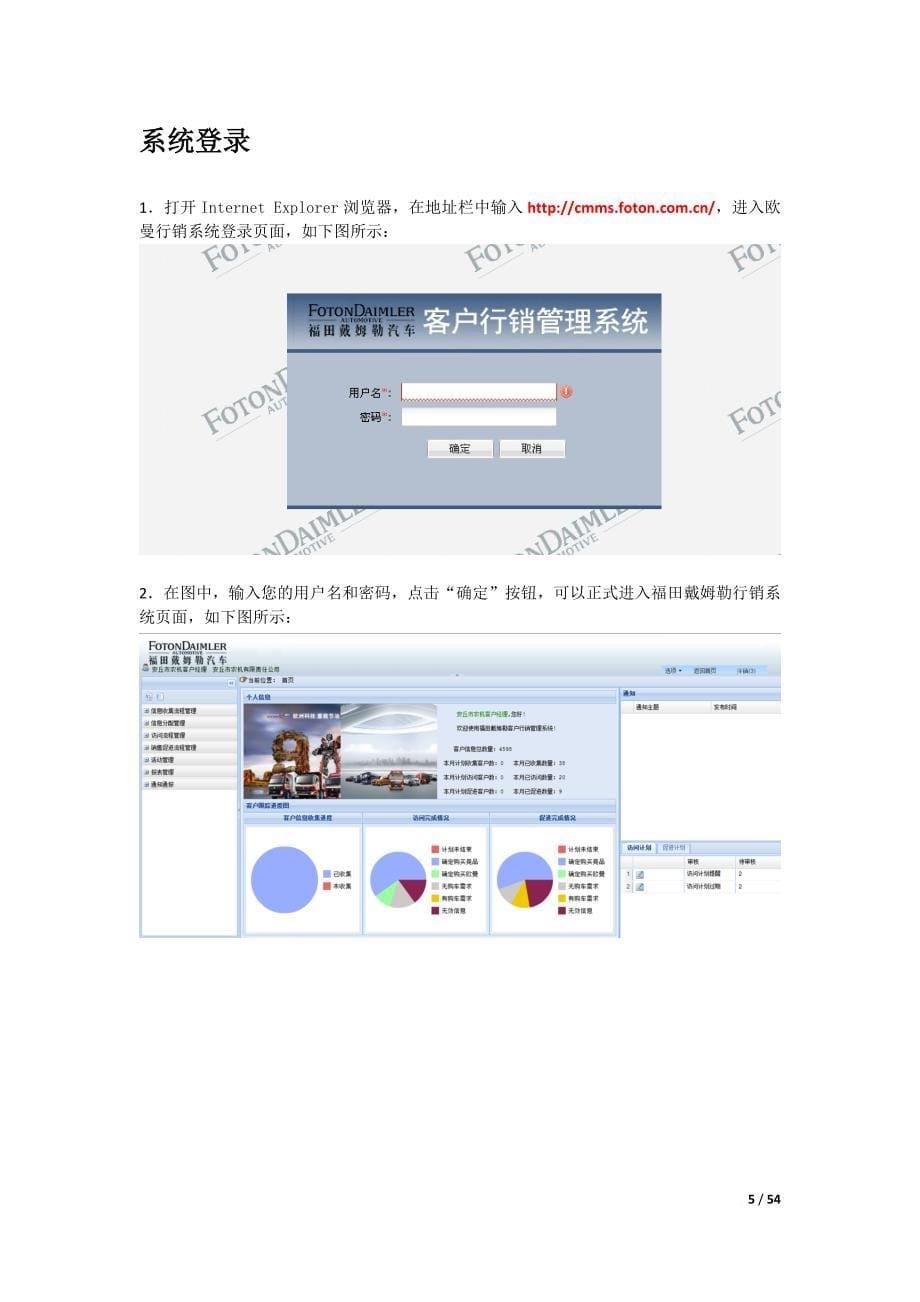 福田戴姆勒行销系统使用说明书(新编)_第5页